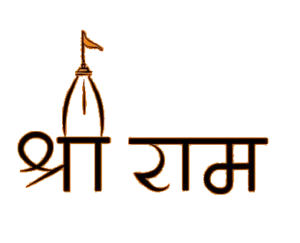 Shri Ram Text Png