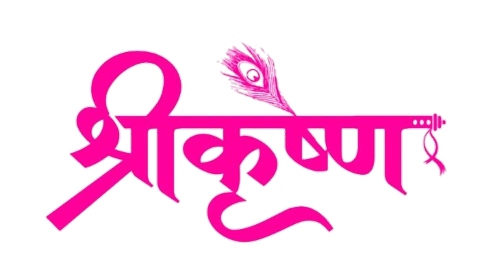 Shree Krishna Hindi Logo png