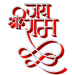 Jay Shri Ram Text Png